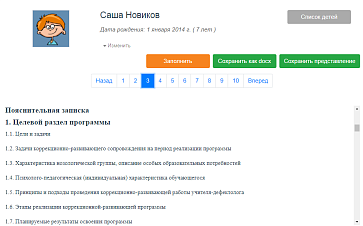 КРП Школьный дефектолог – портал поставщиков НСППО - 4